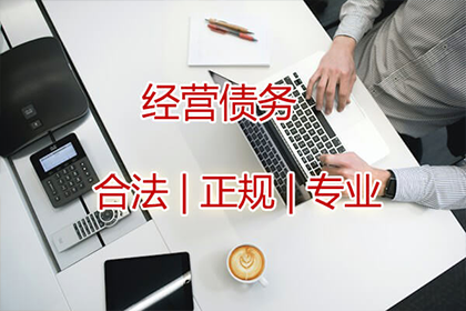 绵阳催帐公司